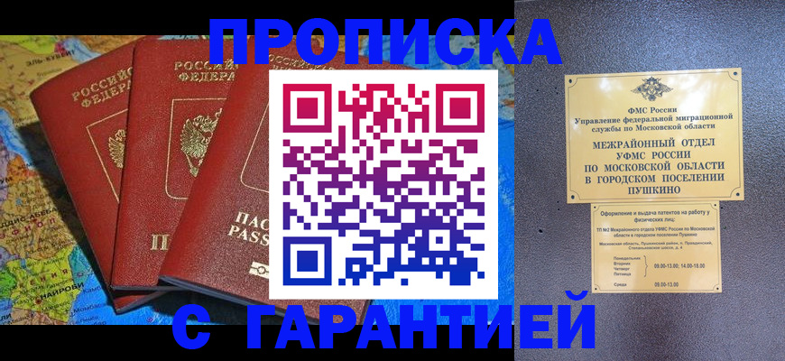 временная регистрация для школы в Ермолино