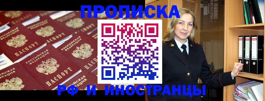 купить прописку в Ермолино