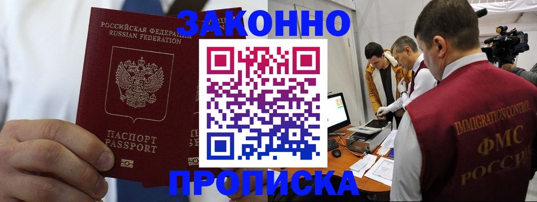 временная регистрация в Ермолино