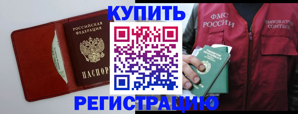 временная прописка в Ермолино