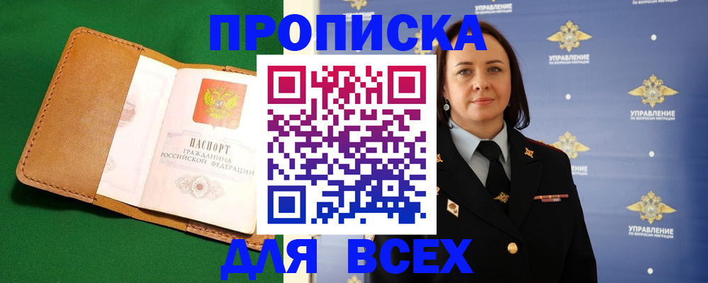 прописка регистрация в Ермолино