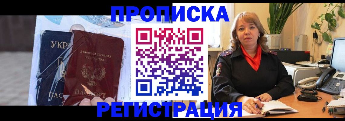 прописка в квартире в Ермолино
